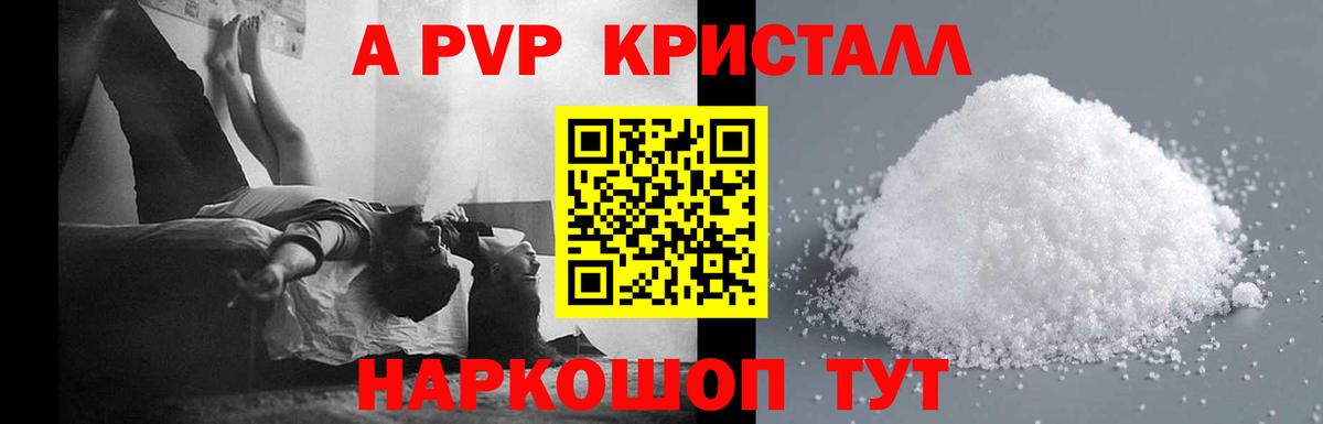 Alpha PVP Crystall Оренбург