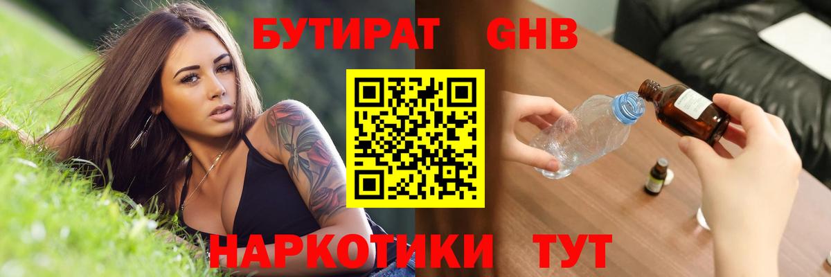 Оренбург  Бутират BDO  Вход с VPN 