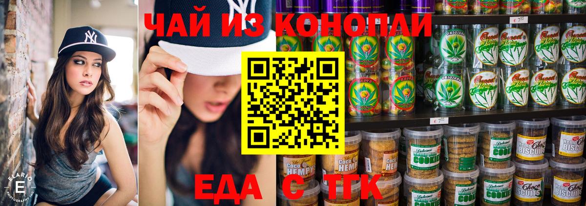 Еда ТГК марихуана Оренбург