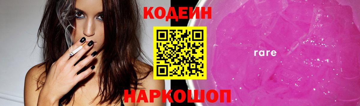 Codein напиток Lean (лин)  Вход с VPN  Кодеин Purple Drank  Оренбург 