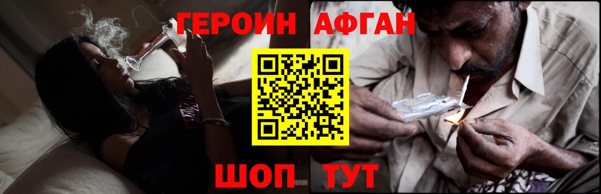 Оренбург  Героин  Вход с VPN  Героин афганец 