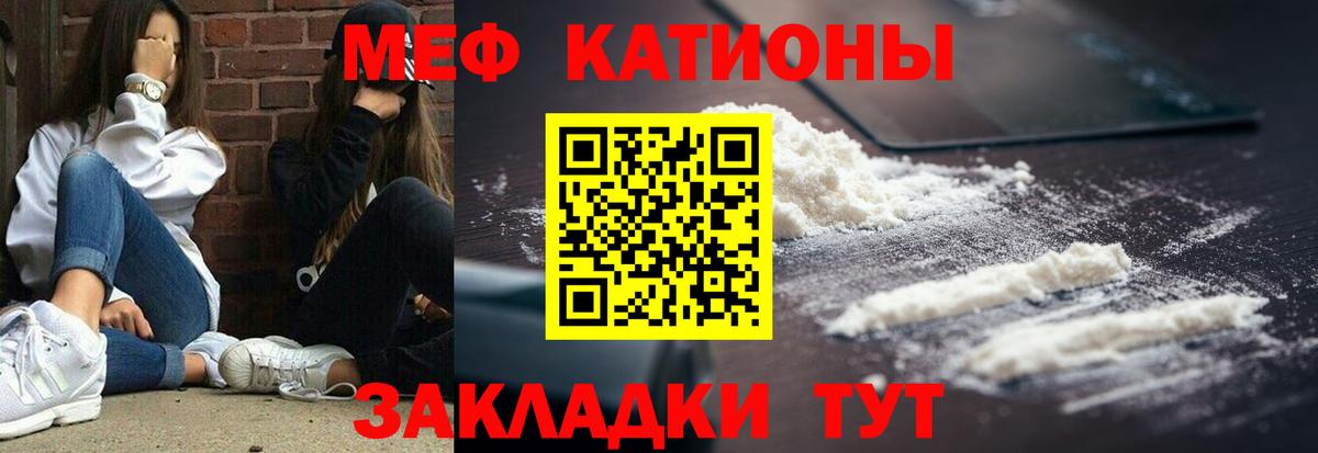 Меф  МЕФ кристаллы  Вход с VPN  Мефедрон  Оренбург  Меф mephedrone 